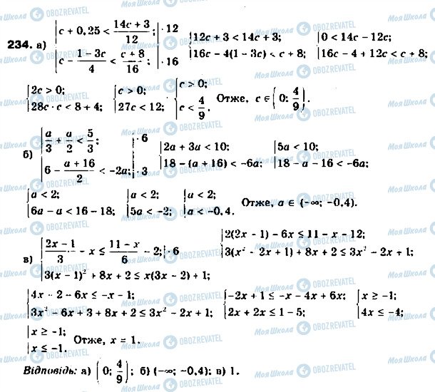 ГДЗ Алгебра 9 класс страница 234