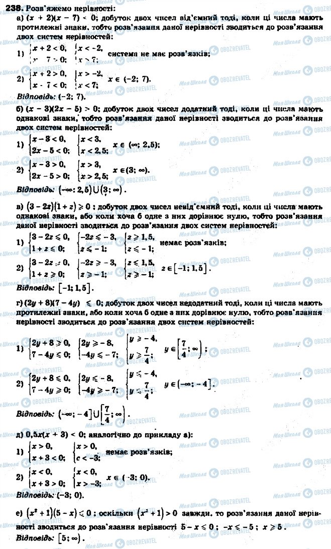 ГДЗ Алгебра 9 класс страница 238