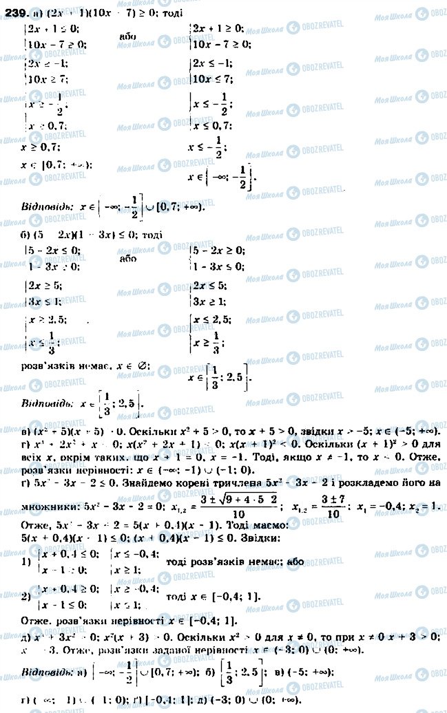 ГДЗ Алгебра 9 клас сторінка 239