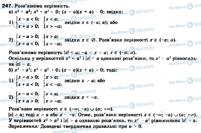 ГДЗ Алгебра 9 класс страница 247