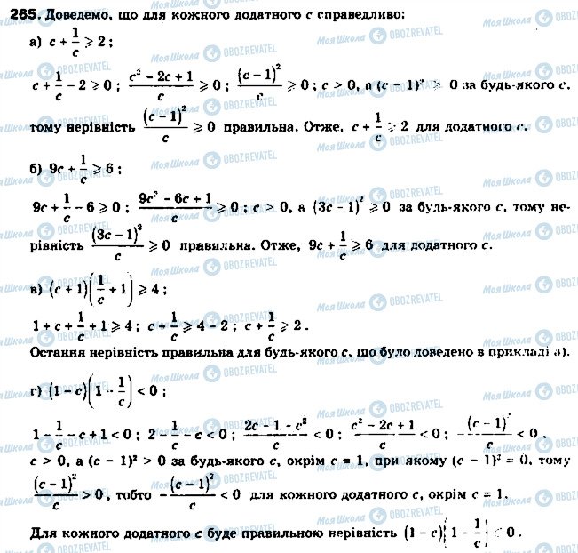 ГДЗ Алгебра 9 класс страница 265