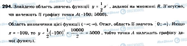 ГДЗ Алгебра 9 класс страница 294