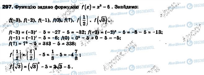 ГДЗ Алгебра 9 клас сторінка 297