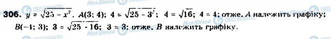 ГДЗ Алгебра 9 класс страница 306