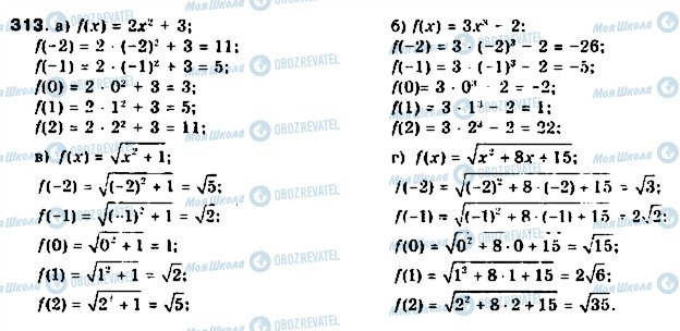 ГДЗ Алгебра 9 класс страница 313