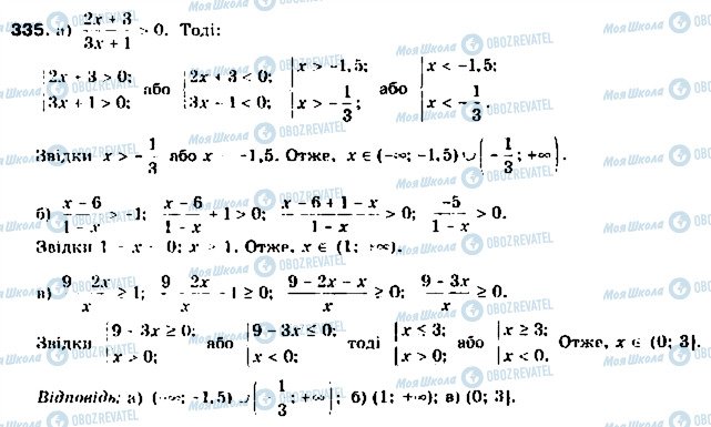 ГДЗ Алгебра 9 клас сторінка 335