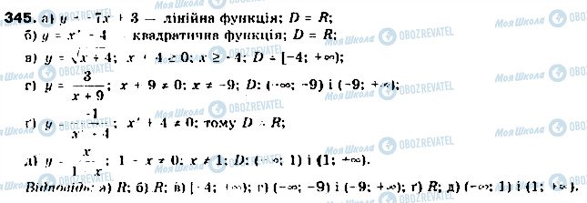 ГДЗ Алгебра 9 клас сторінка 345