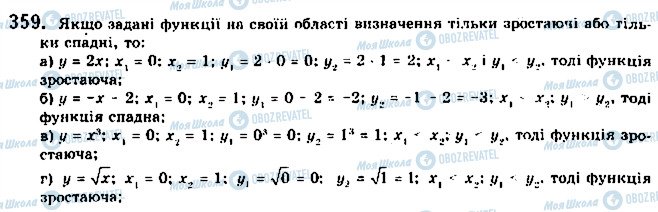 ГДЗ Алгебра 9 клас сторінка 359