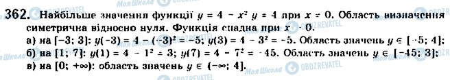 ГДЗ Алгебра 9 клас сторінка 362