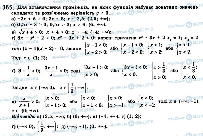 ГДЗ Алгебра 9 клас сторінка 365