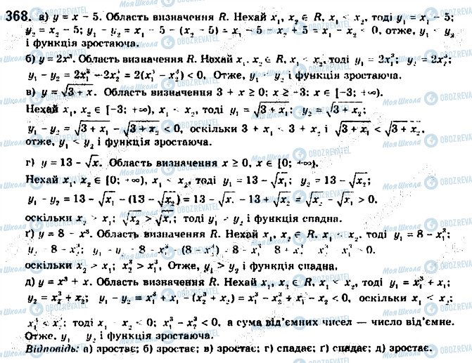 ГДЗ Алгебра 9 клас сторінка 368