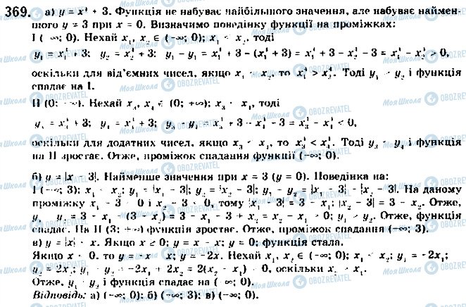 ГДЗ Алгебра 9 класс страница 369