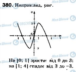 ГДЗ Алгебра 9 класс страница 380