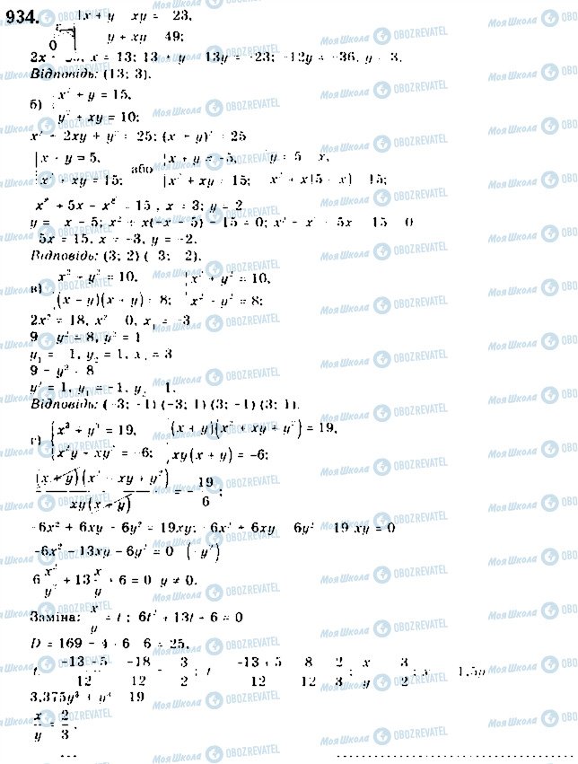 ГДЗ Алгебра 9 клас сторінка 934