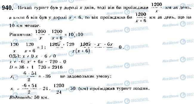 ГДЗ Алгебра 9 класс страница 940