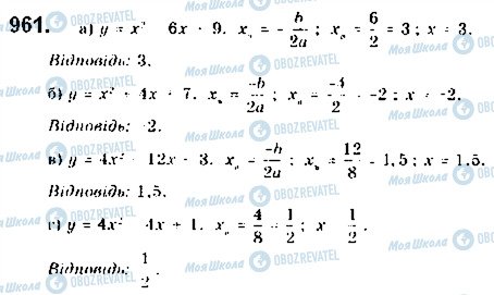 ГДЗ Алгебра 9 клас сторінка 961