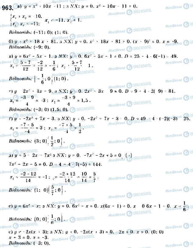 ГДЗ Алгебра 9 клас сторінка 963