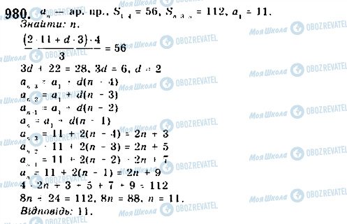 ГДЗ Алгебра 9 клас сторінка 980