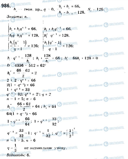 ГДЗ Алгебра 9 класс страница 986