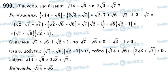 ГДЗ Алгебра 9 клас сторінка 990