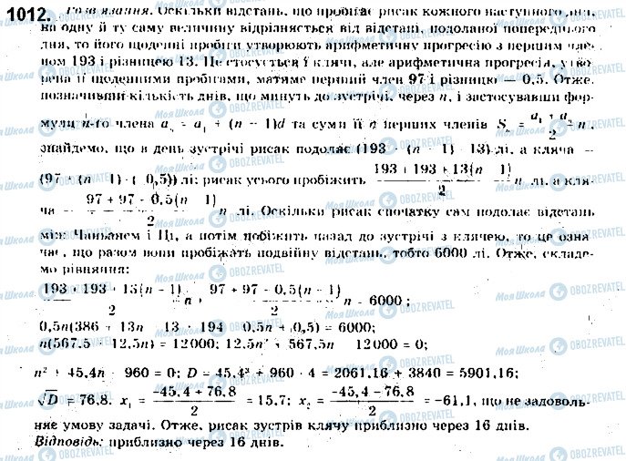 ГДЗ Алгебра 9 класс страница 1012