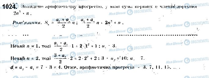 ГДЗ Алгебра 9 клас сторінка 1023