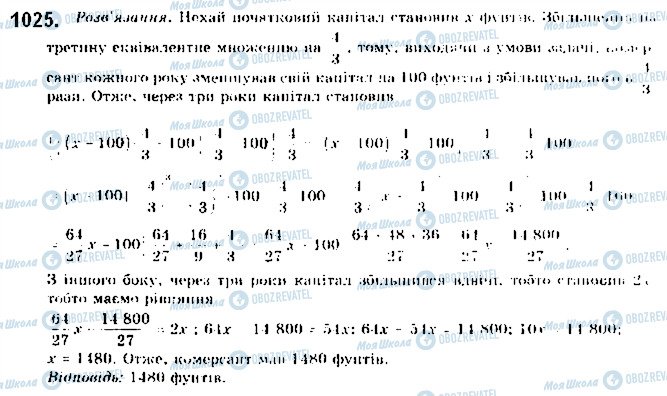 ГДЗ Алгебра 9 клас сторінка 1025