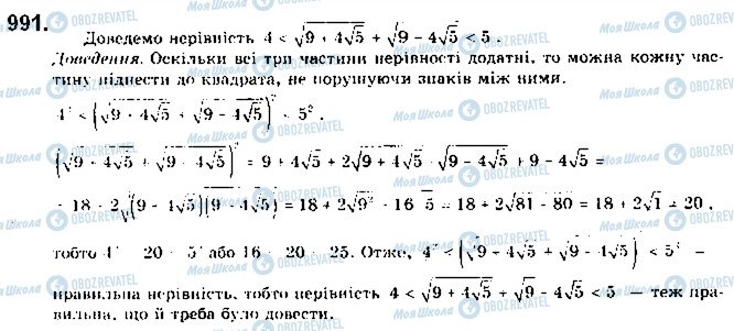 ГДЗ Алгебра 9 класс страница 991