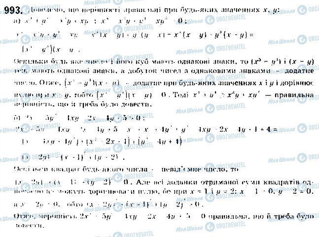 ГДЗ Алгебра 9 класс страница 993