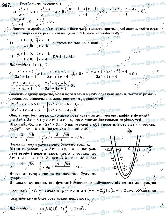 ГДЗ Алгебра 9 класс страница 997