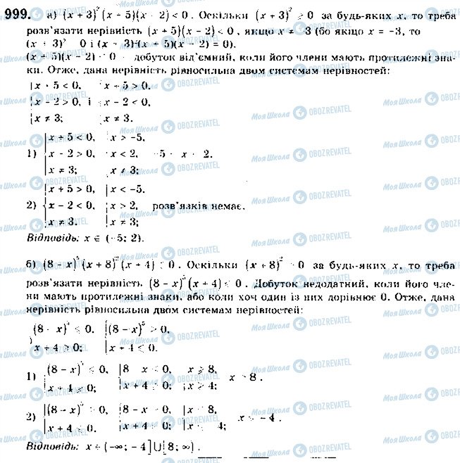 ГДЗ Алгебра 9 клас сторінка 999