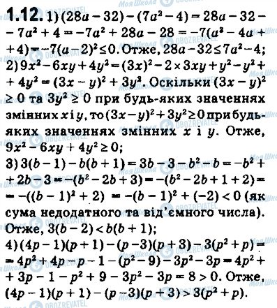 ГДЗ Алгебра 9 клас сторінка 12