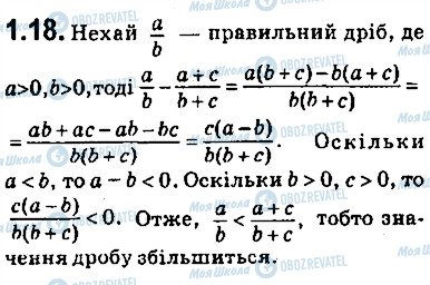 ГДЗ Алгебра 9 клас сторінка 18