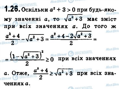 ГДЗ Алгебра 9 класс страница 26