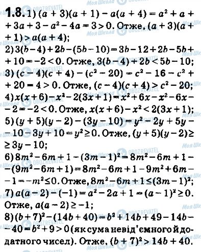 ГДЗ Алгебра 9 клас сторінка 8