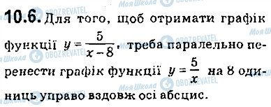 ГДЗ Алгебра 9 клас сторінка 6