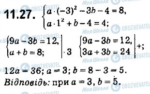 ГДЗ Алгебра 9 клас сторінка 27