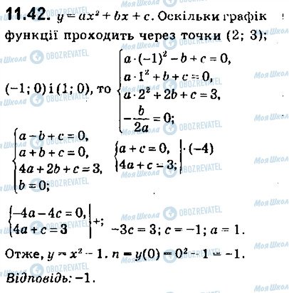 ГДЗ Алгебра 9 класс страница 42