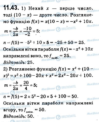 ГДЗ Алгебра 9 клас сторінка 43