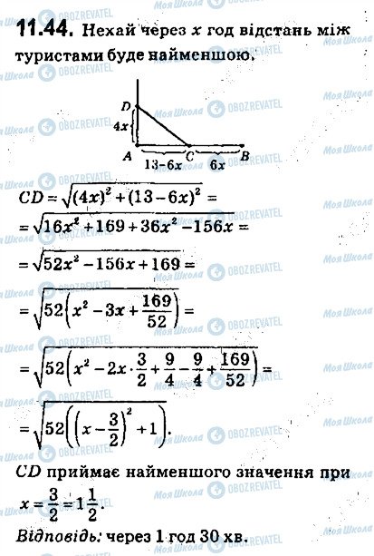 ГДЗ Алгебра 9 клас сторінка 44