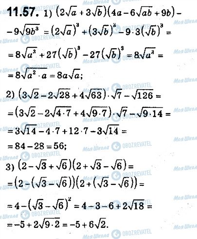 ГДЗ Алгебра 9 клас сторінка 57