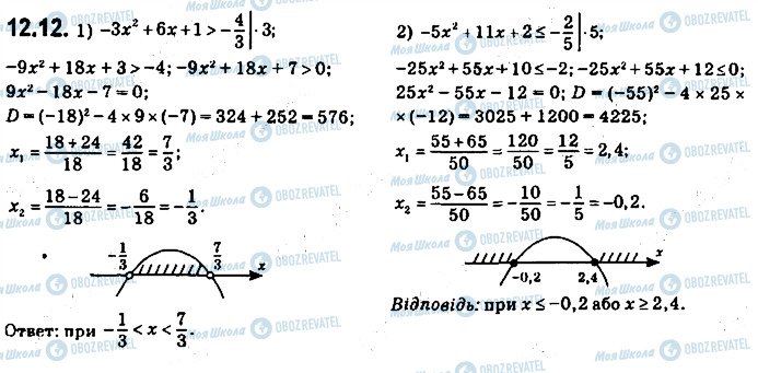 ГДЗ Алгебра 9 класс страница 12
