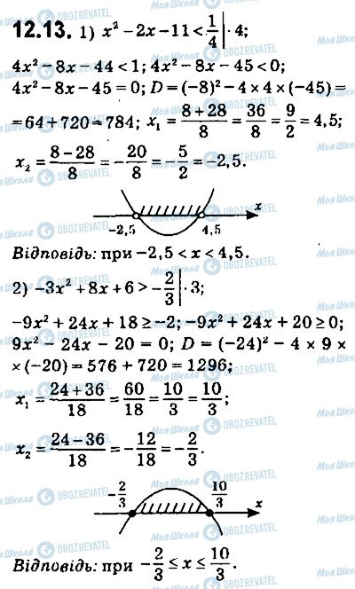 ГДЗ Алгебра 9 клас сторінка 13
