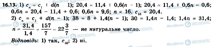 ГДЗ Алгебра 9 класс страница 13