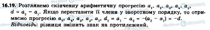 ГДЗ Алгебра 9 класс страница 19