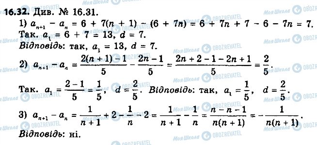 ГДЗ Алгебра 9 клас сторінка 32