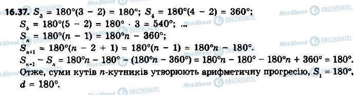 ГДЗ Алгебра 9 клас сторінка 37