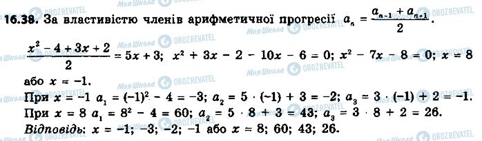 ГДЗ Алгебра 9 клас сторінка 38