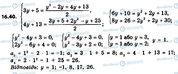 ГДЗ Алгебра 9 клас сторінка 40