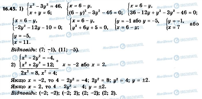 ГДЗ Алгебра 9 клас сторінка 45